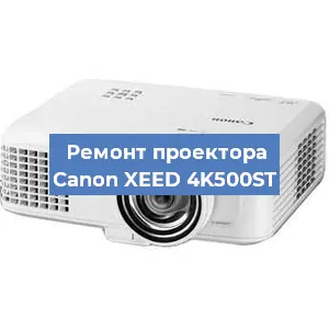 Замена светодиода на проекторе Canon XEED 4K500ST в Воронеже